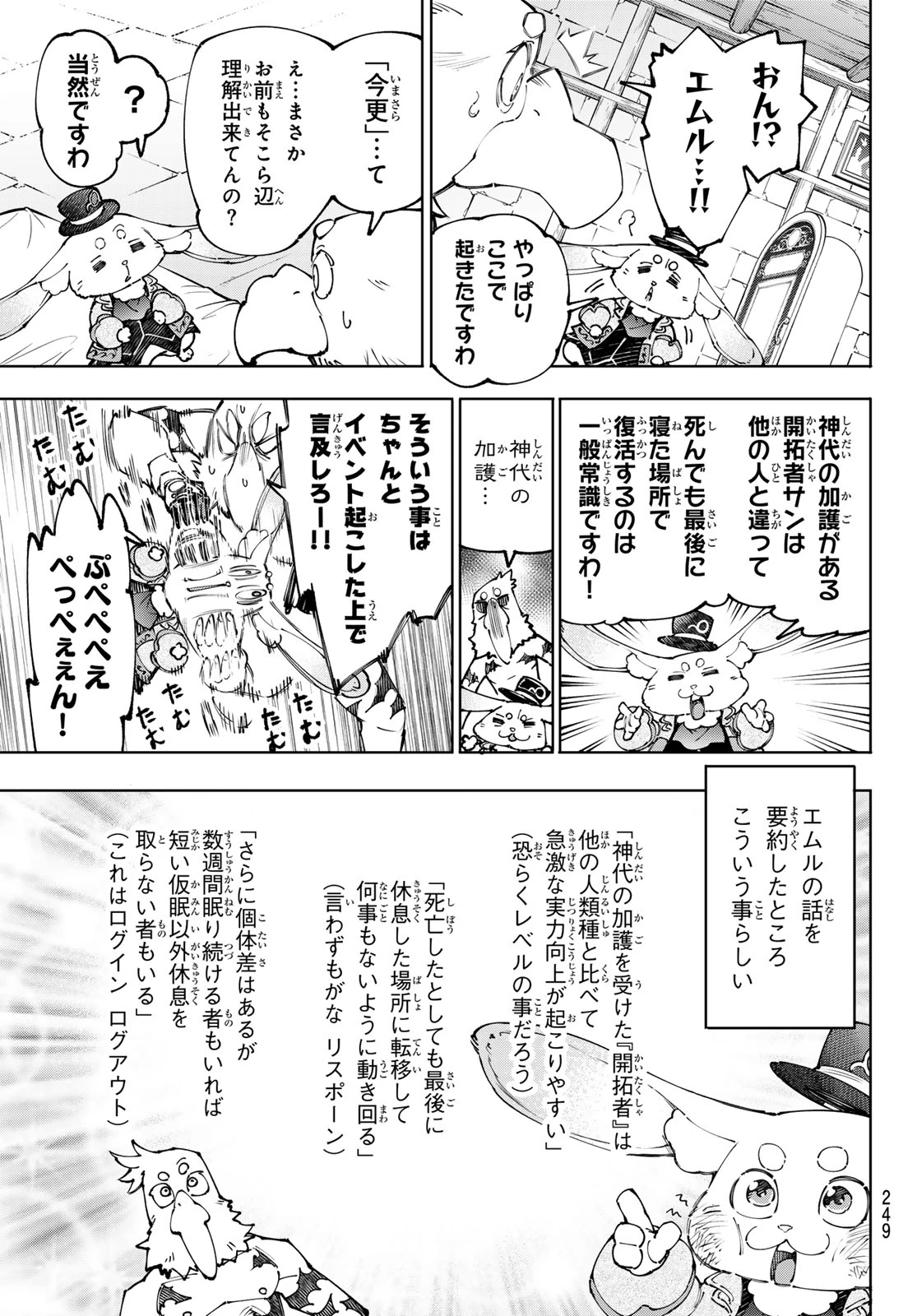 シャングリラ・フロンティア〜クソゲーハンター、神ゲーに挑まんとす〜 第250話 - 5