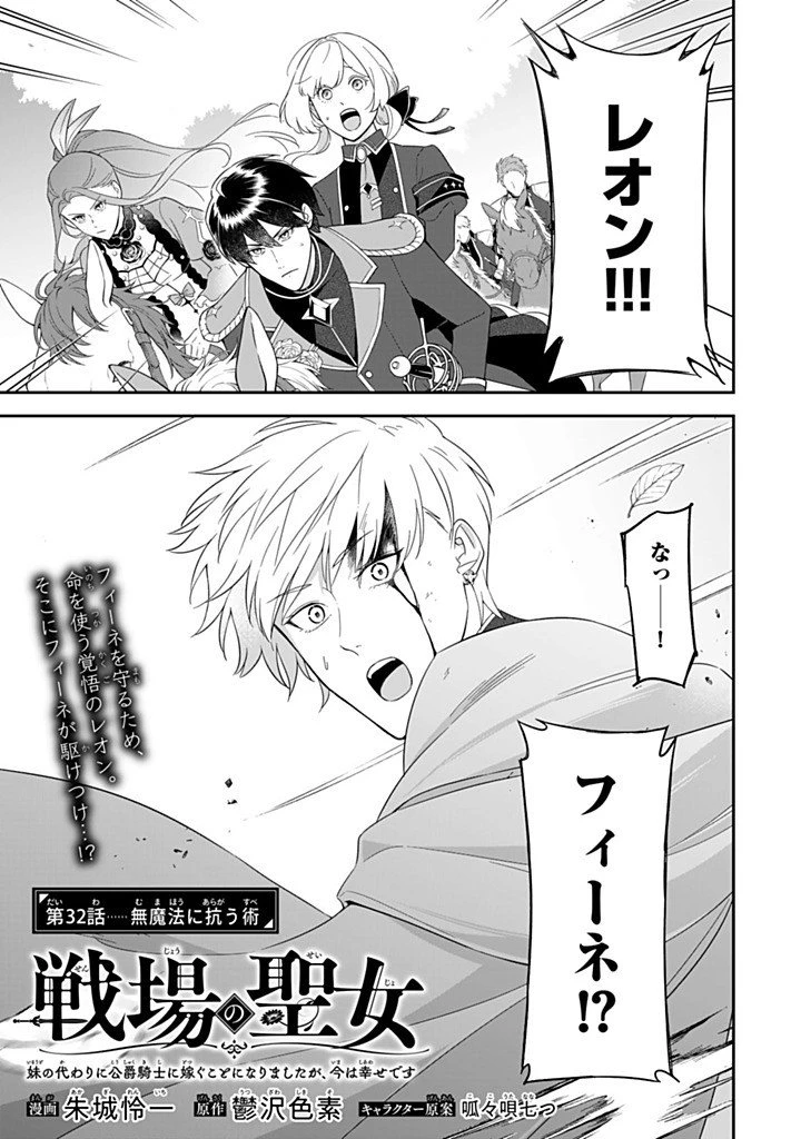 戦場の聖女 戦場の聖女〜妹の代わりに公爵騎士に嫁ぐことになりましたが、今は幸せです〜 第32.1話 - 1