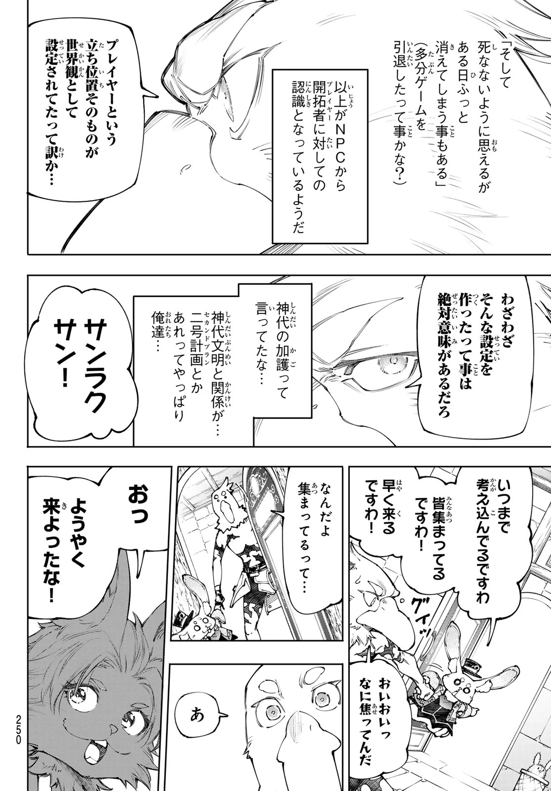 シャングリラ・フロンティア〜クソゲーハンター、神ゲーに挑まんとす〜 第250話 - 6