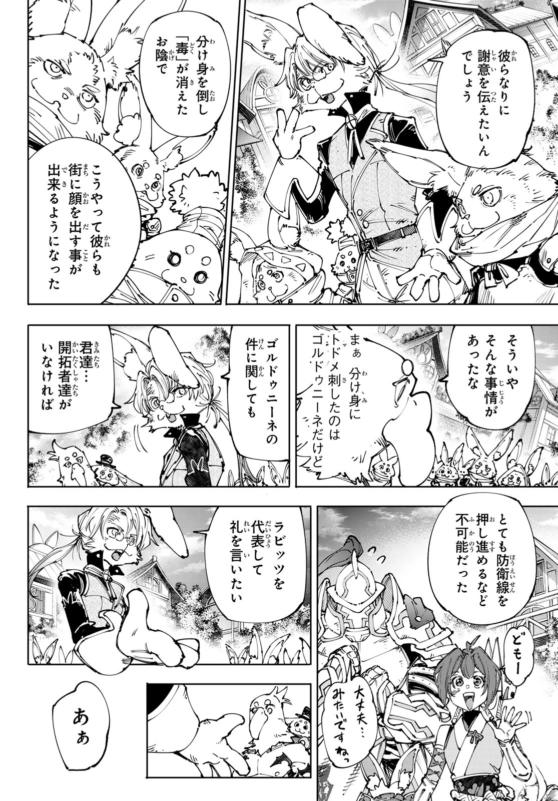 シャングリラ・フロンティア〜クソゲーハンター、神ゲーに挑まんとす〜 第250話 - 8