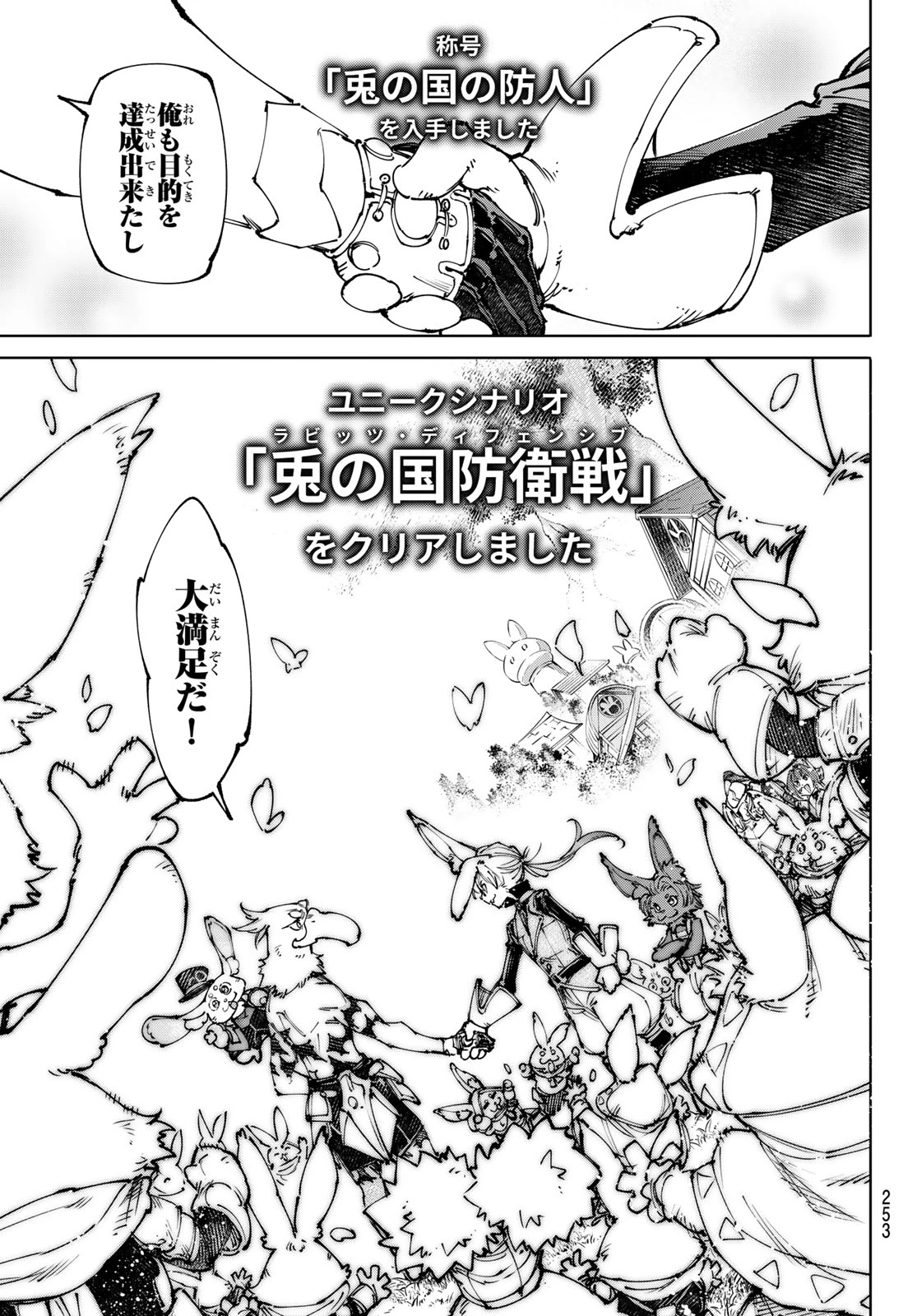 シャングリラ・フロンティア〜クソゲーハンター、神ゲーに挑まんとす〜 第250話 - 9