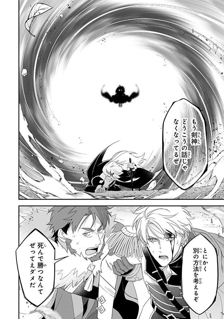 戦場の聖女 戦場の聖女〜妹の代わりに公爵騎士に嫁ぐことになりましたが、今は幸せです〜 第32.1話 - 4