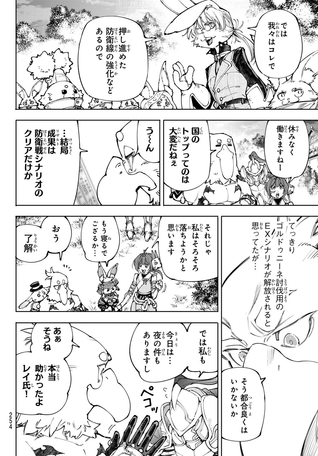 シャングリラ・フロンティア〜クソゲーハンター、神ゲーに挑まんとす〜 第250話 - 10