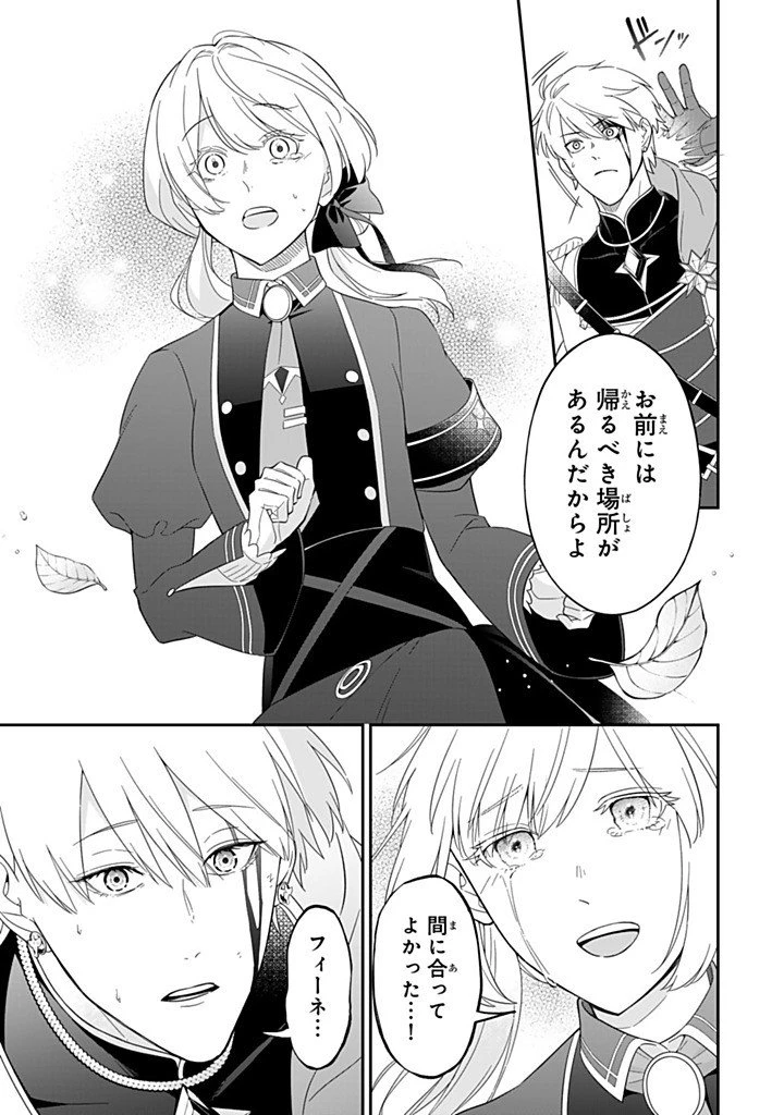 戦場の聖女 戦場の聖女〜妹の代わりに公爵騎士に嫁ぐことになりましたが、今は幸せです〜 第32.1話 - 5