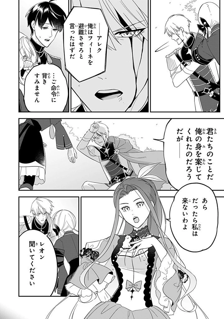 戦場の聖女 戦場の聖女〜妹の代わりに公爵騎士に嫁ぐことになりましたが、今は幸せです〜 第32.1話 - 6