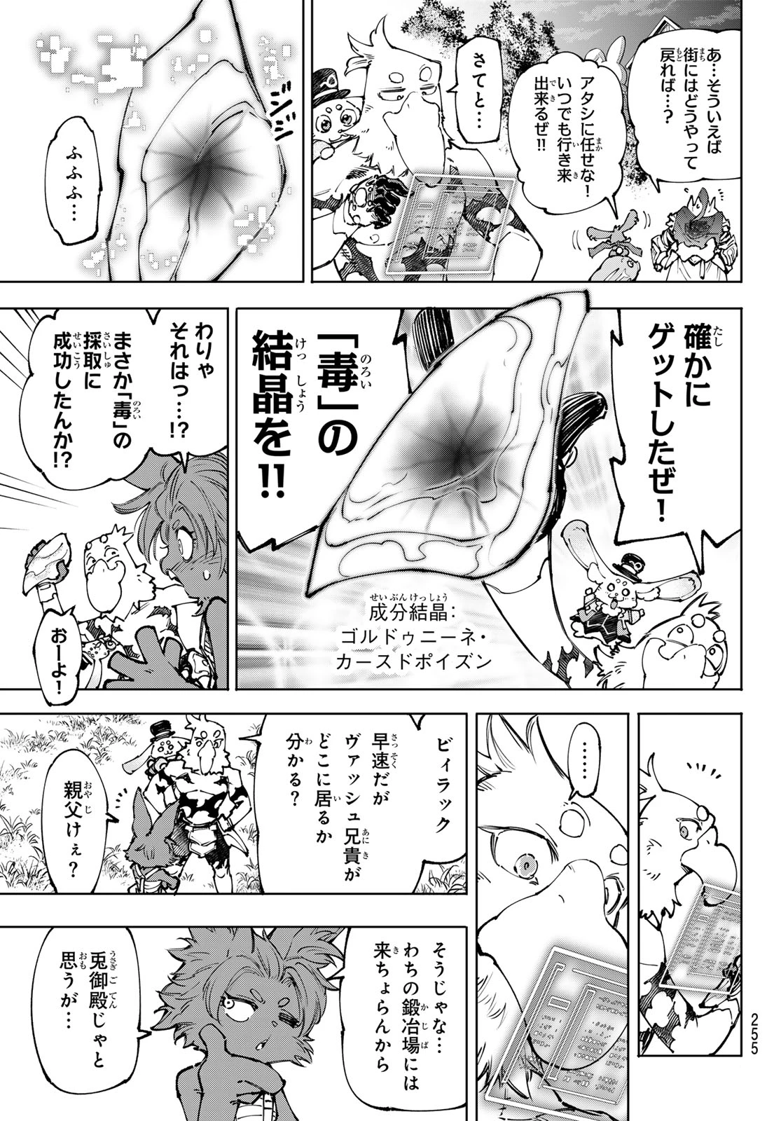 シャングリラ・フロンティア〜クソゲーハンター、神ゲーに挑まんとす〜 第250話 - 11