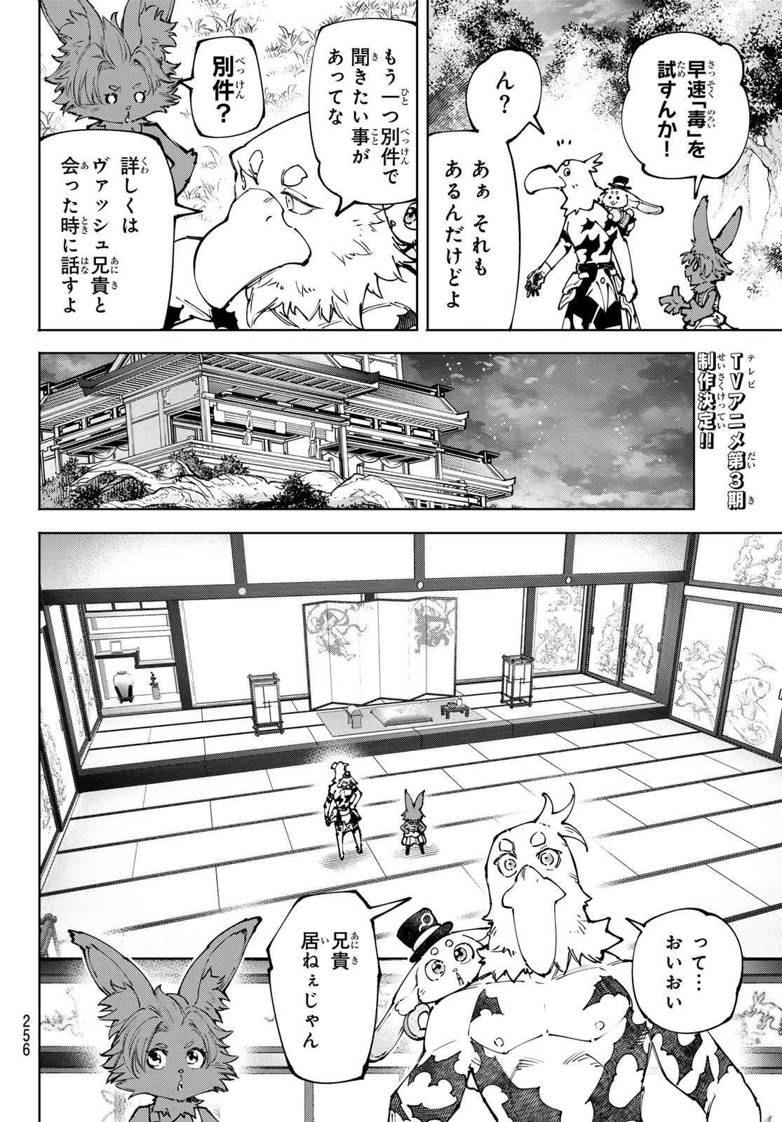 シャングリラ・フロンティア〜クソゲーハンター、神ゲーに挑まんとす〜 第250話 - 12