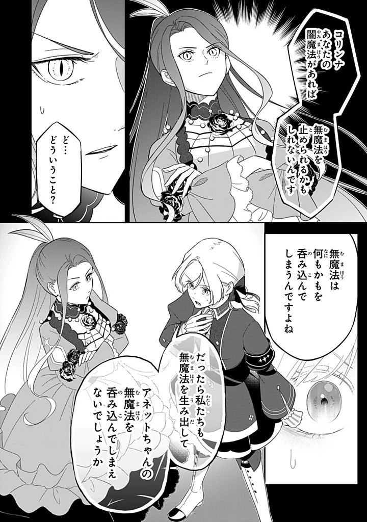 戦場の聖女 戦場の聖女〜妹の代わりに公爵騎士に嫁ぐことになりましたが、今は幸せです〜 第32.1話 - 8