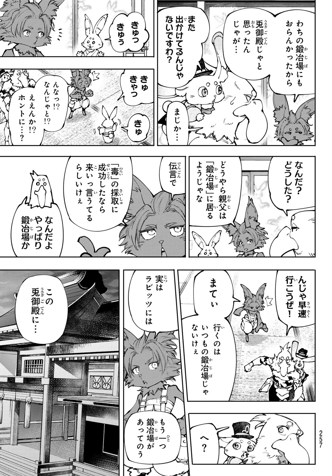 シャングリラ・フロンティア〜クソゲーハンター、神ゲーに挑まんとす〜 第250話 - 13