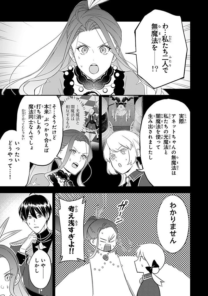 戦場の聖女 戦場の聖女〜妹の代わりに公爵騎士に嫁ぐことになりましたが、今は幸せです〜 第32.1話 - 9
