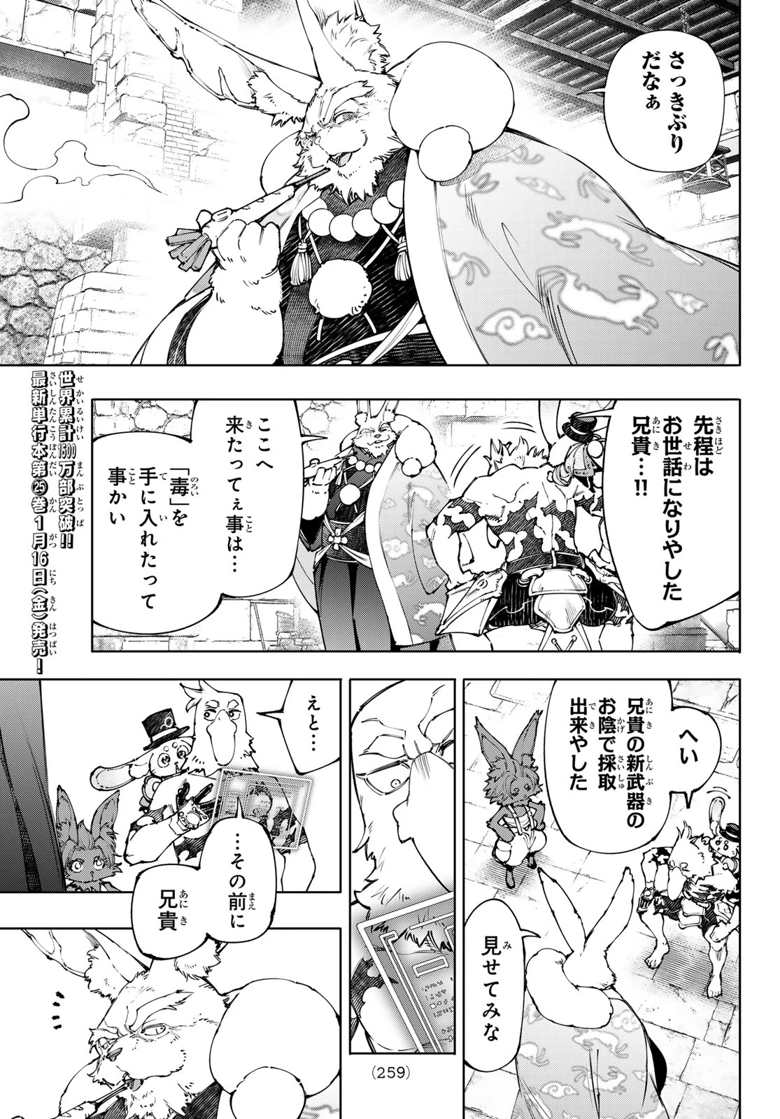 シャングリラ・フロンティア〜クソゲーハンター、神ゲーに挑まんとす〜 第250話 - 15