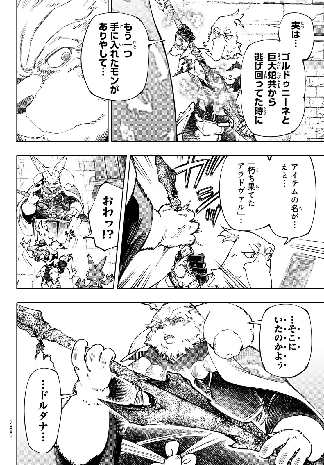 シャングリラ・フロンティア〜クソゲーハンター、神ゲーに挑まんとす〜 第250話 - 16