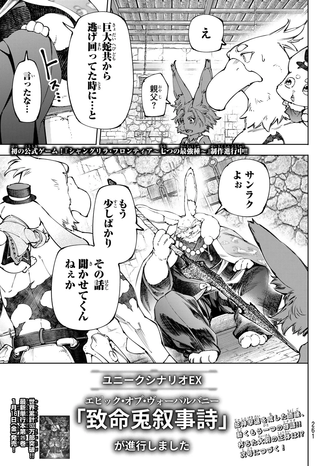 シャングリラ・フロンティア〜クソゲーハンター、神ゲーに挑まんとす〜 第250話 - 17