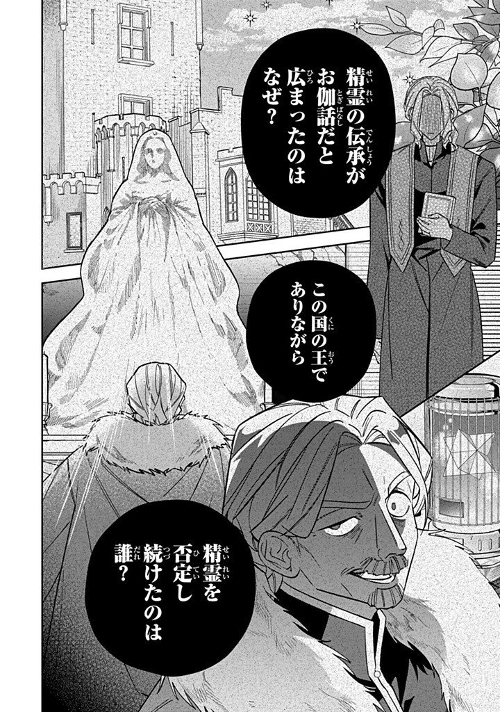 自由気ままな精霊姫 第32.2話 - 2