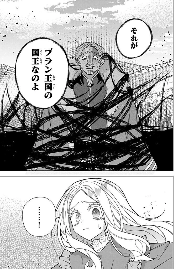 自由気ままな精霊姫 第32.2話 - 3