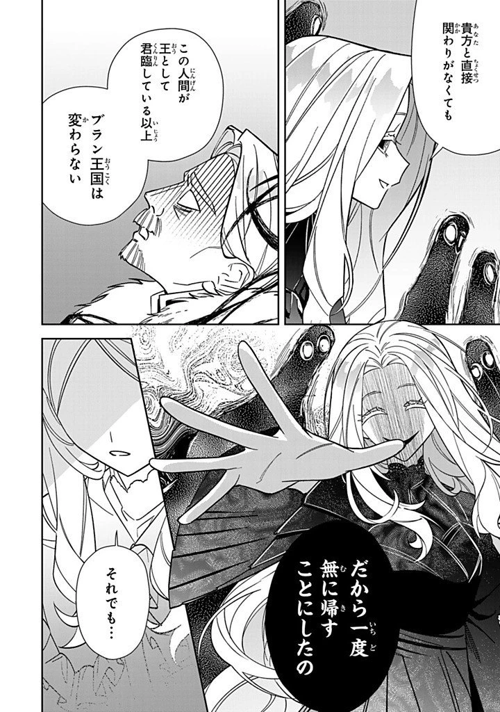 自由気ままな精霊姫 第32.2話 - 4