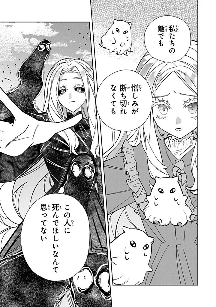 自由気ままな精霊姫 第32.2話 - 5