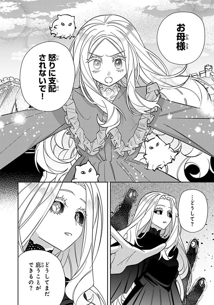 自由気ままな精霊姫 第32.2話 - 6