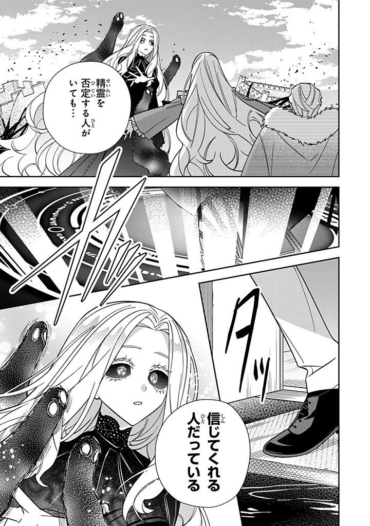 自由気ままな精霊姫 第32.2話 - 7