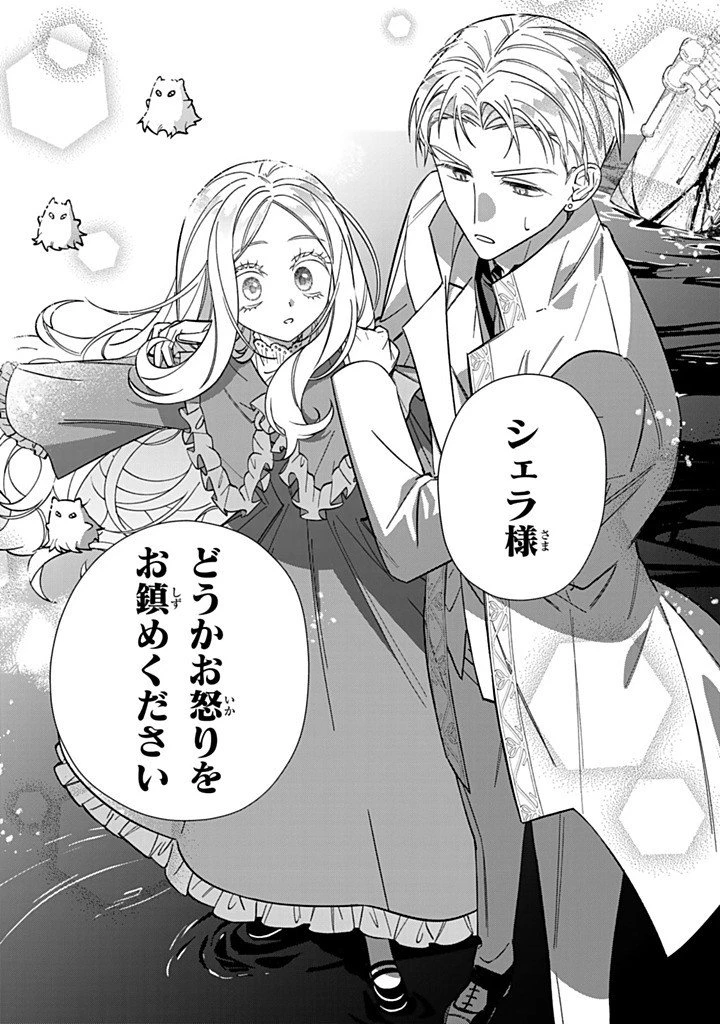 自由気ままな精霊姫 第32.2話 - 8