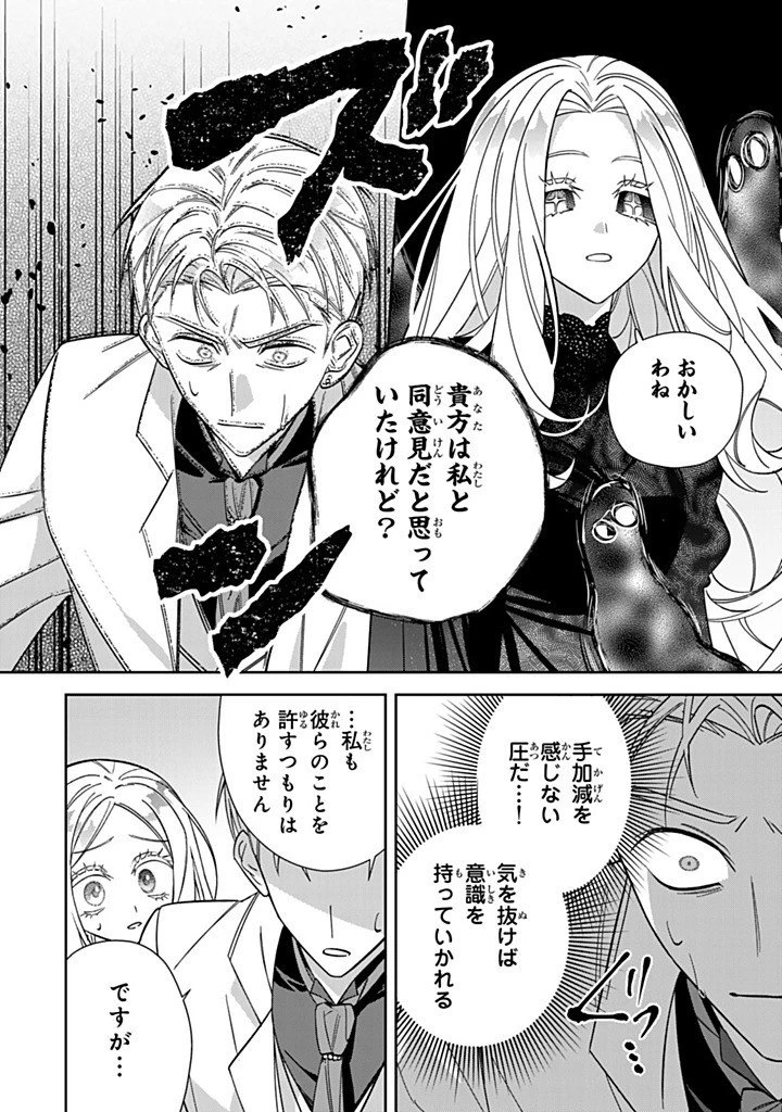 自由気ままな精霊姫 第32.2話 - 10