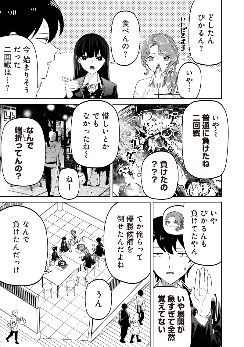 しれっとすげぇこと言ってるギャル。ー私立パラの丸高校の日常ー 第45話 - 3