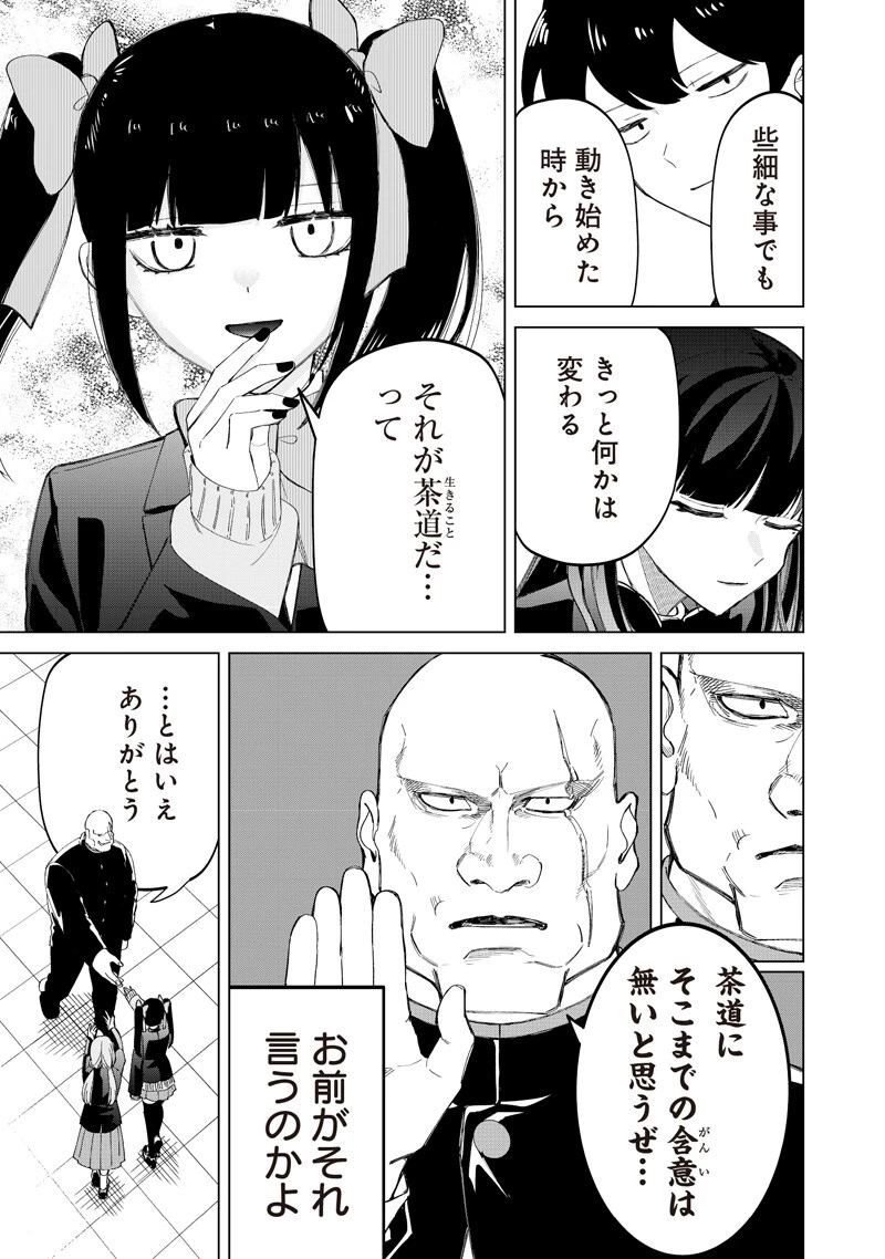 しれっとすげぇこと言ってるギャル。ー私立パラの丸高校の日常ー 第45話 - 11