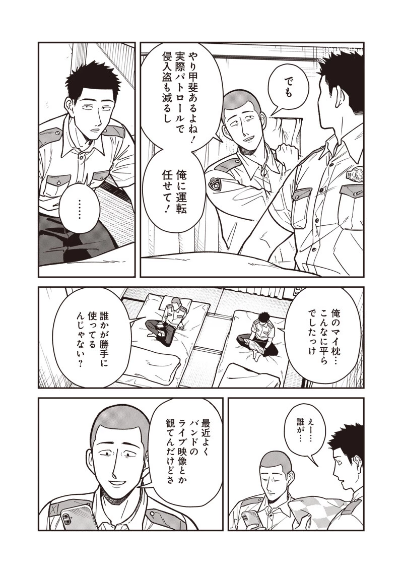 怪しいおまわりさん 第24話 - 3