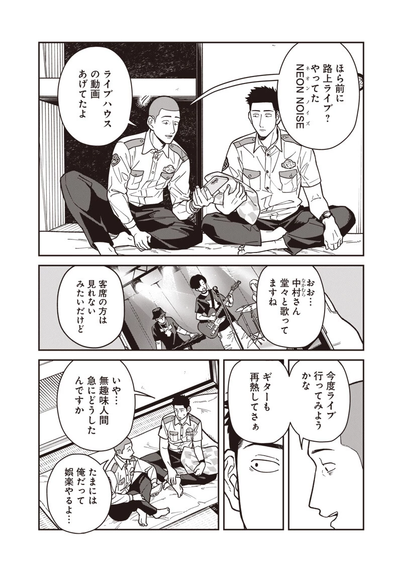 怪しいおまわりさん 第24話 - 4