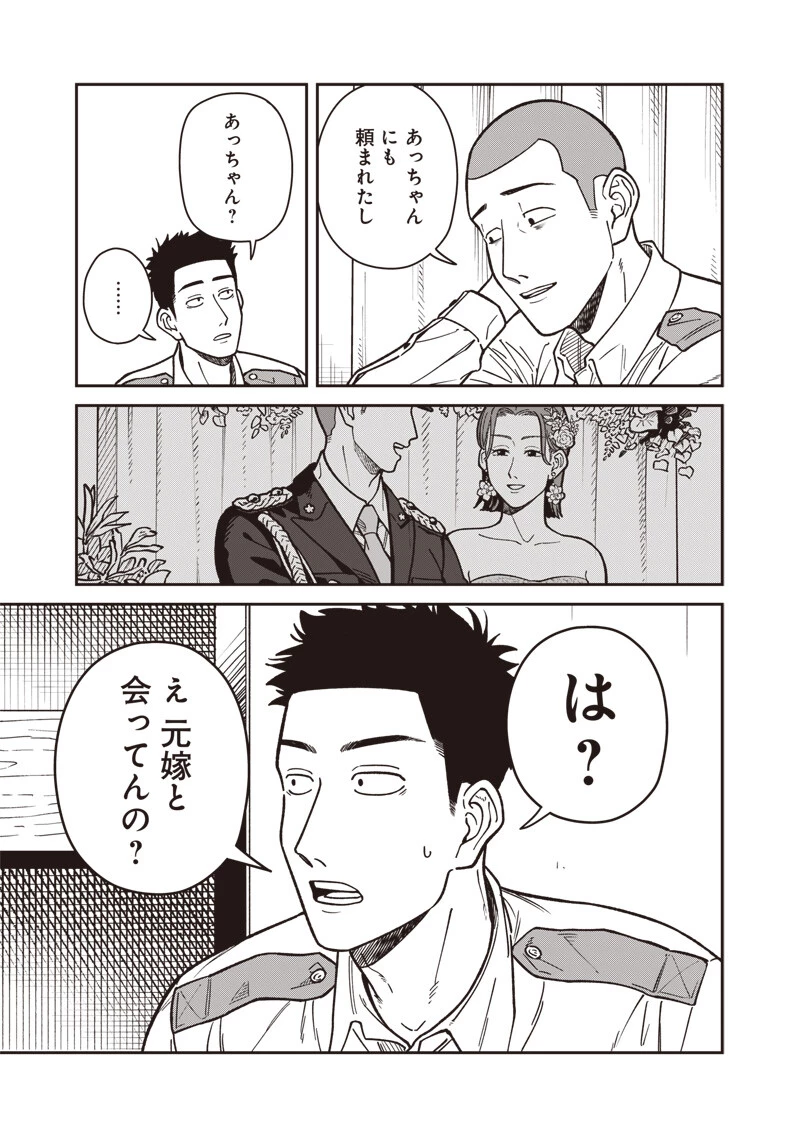 怪しいおまわりさん 第24話 - 5