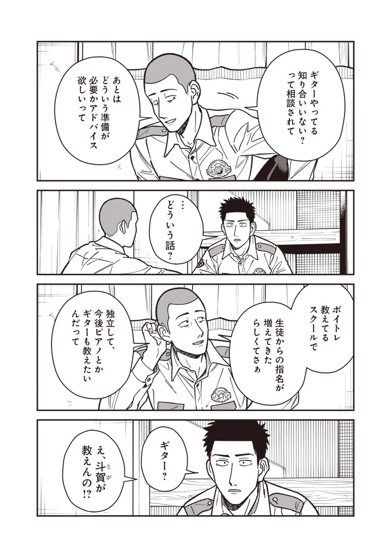 怪しいおまわりさん 第24話 - 6