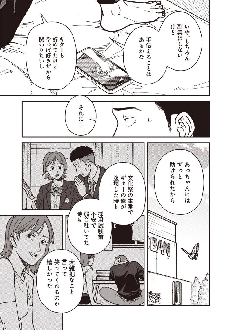 怪しいおまわりさん 第24話 - 7