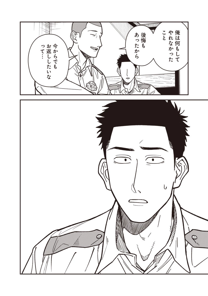 怪しいおまわりさん 第24話 - 8