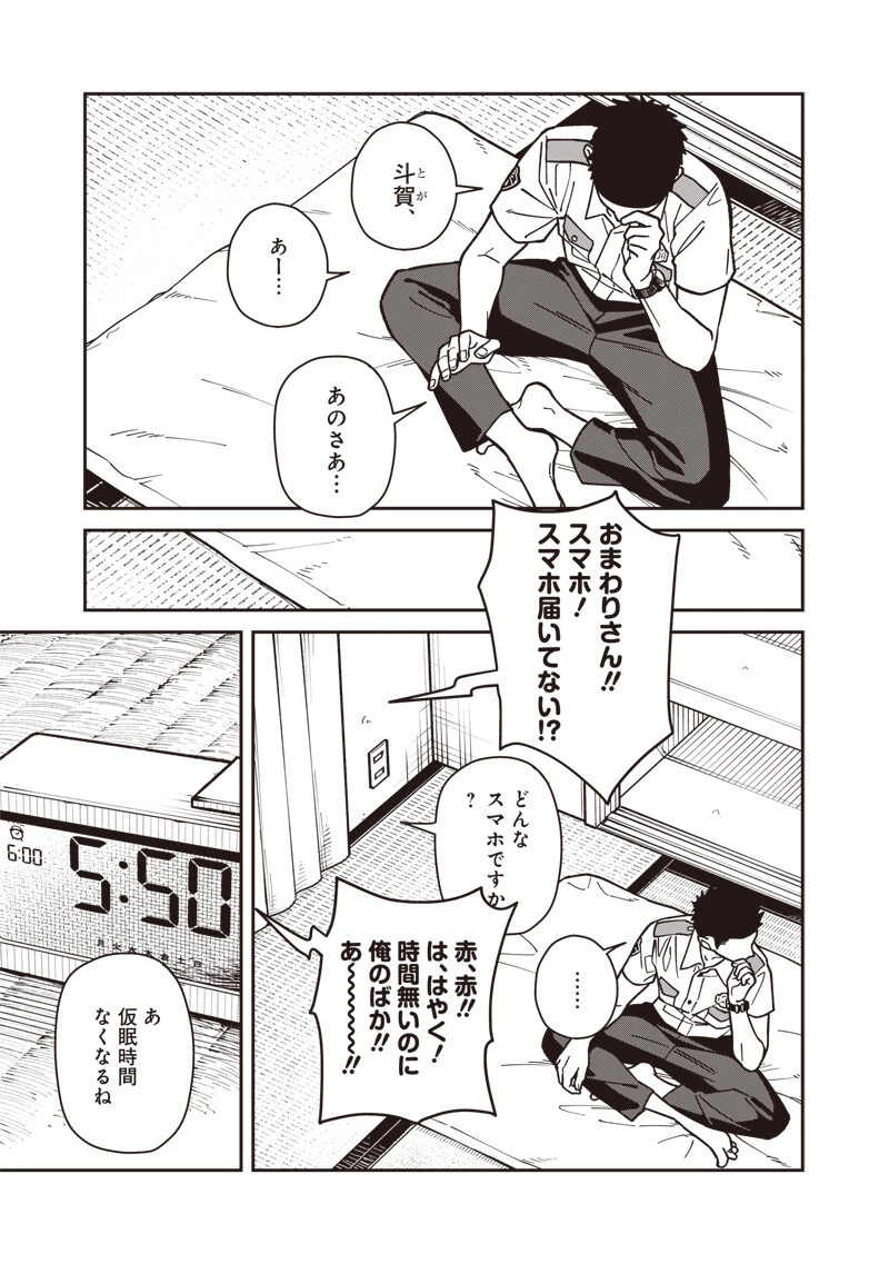 怪しいおまわりさん 第24話 - 9