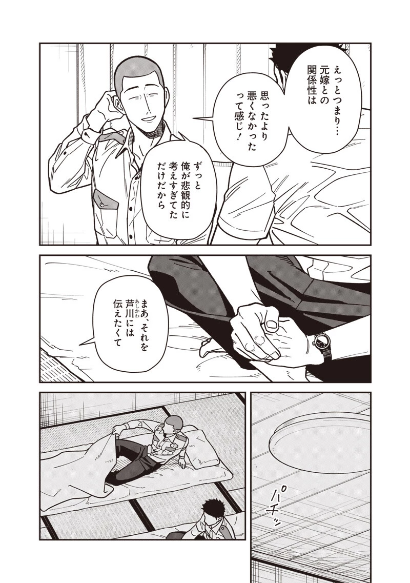 怪しいおまわりさん 第24話 - 10