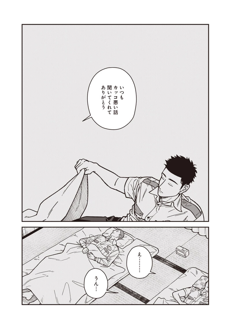 怪しいおまわりさん 第24話 - 11