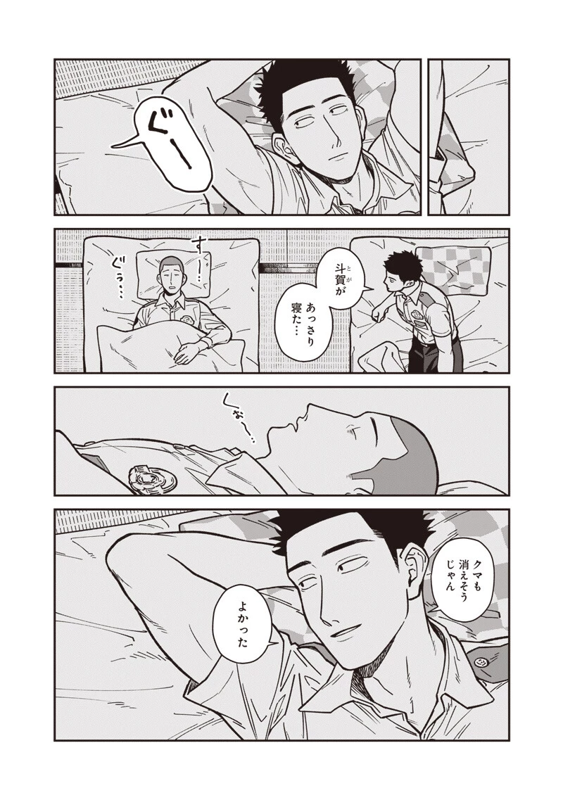 怪しいおまわりさん 第24話 - 12