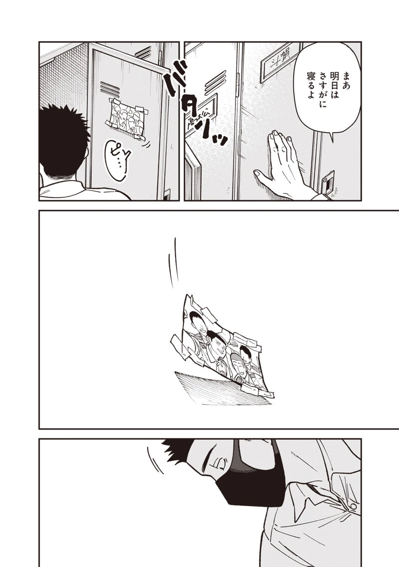 怪しいおまわりさん 第24話 - 16