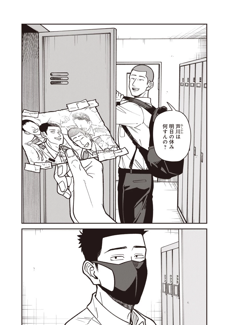 怪しいおまわりさん 第24話 - 17