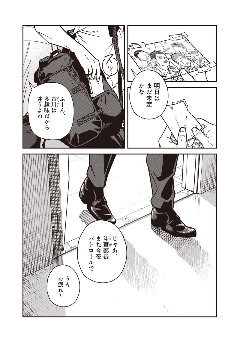 怪しいおまわりさん 第24話 - 18