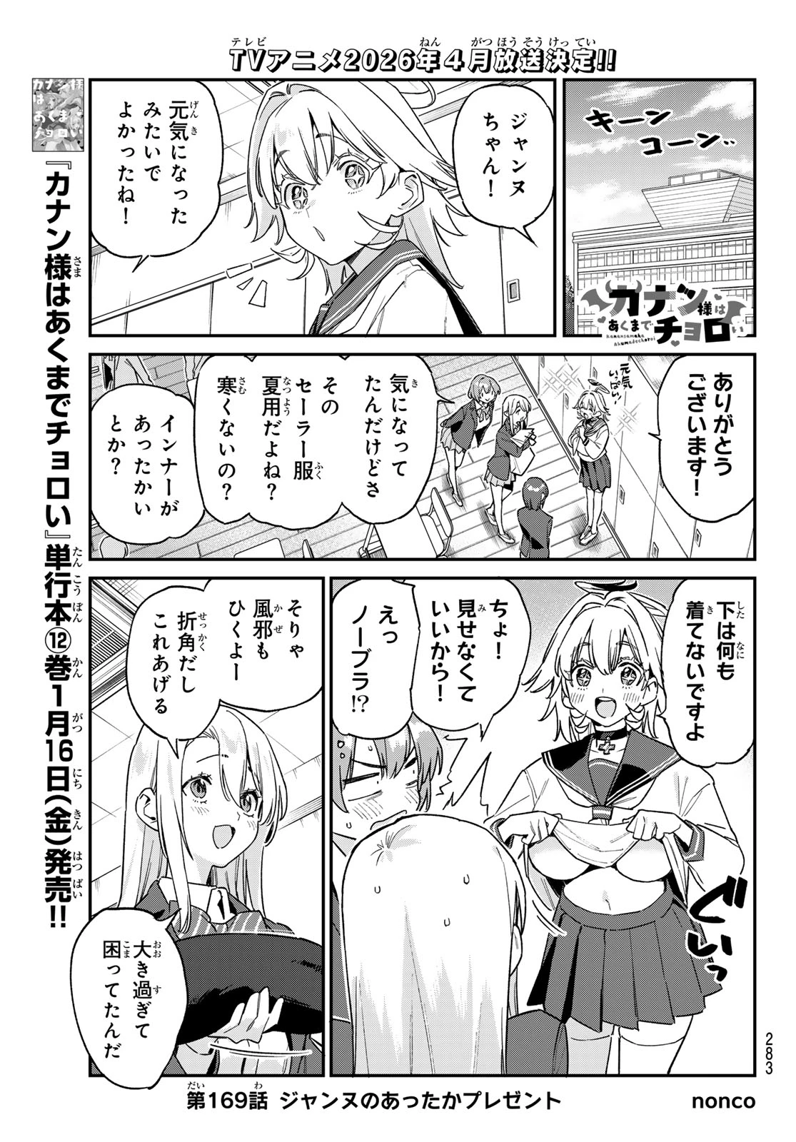カナン様はあくまでチョロい 第169話 - 1