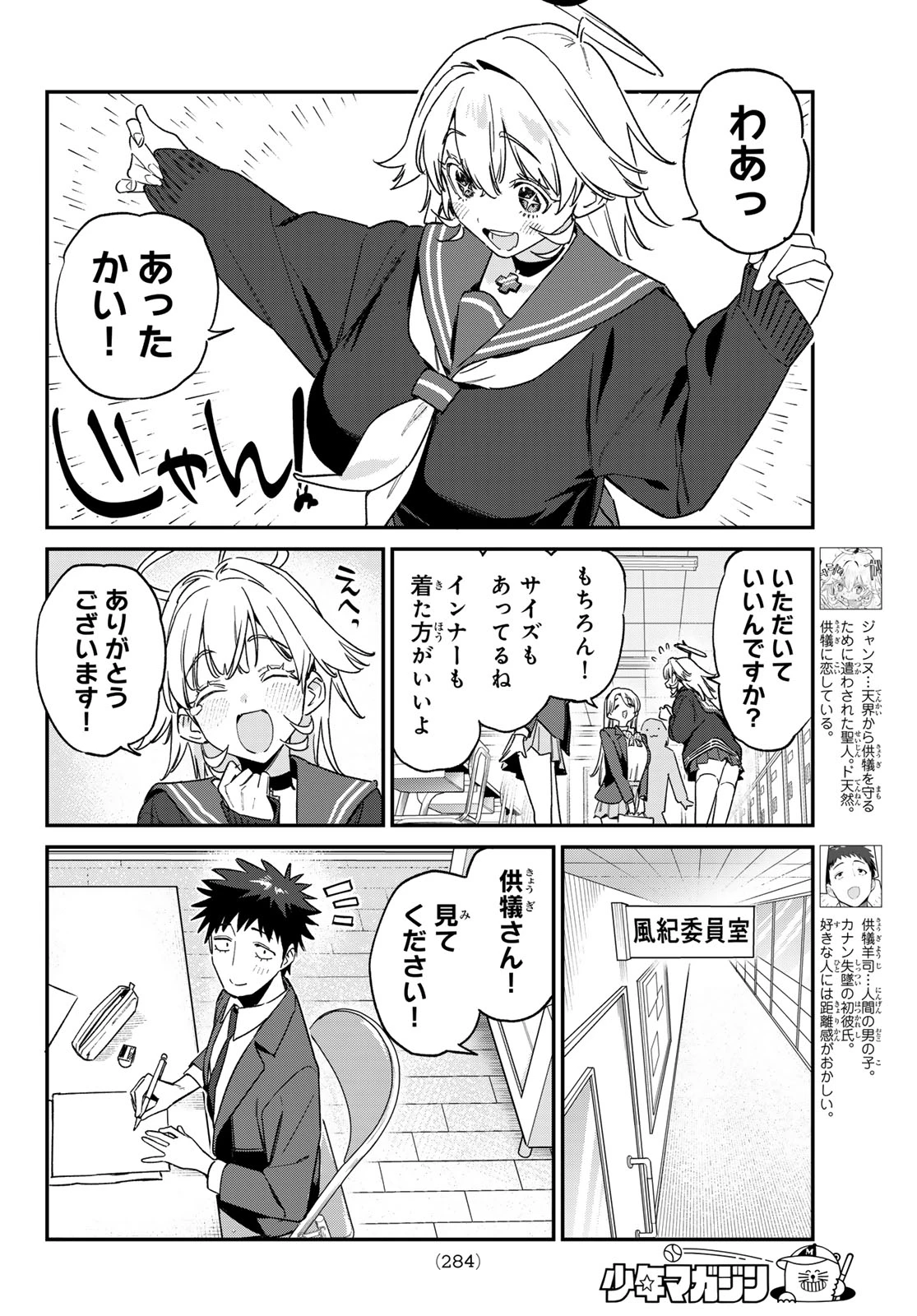 カナン様はあくまでチョロい 第169話 - 2