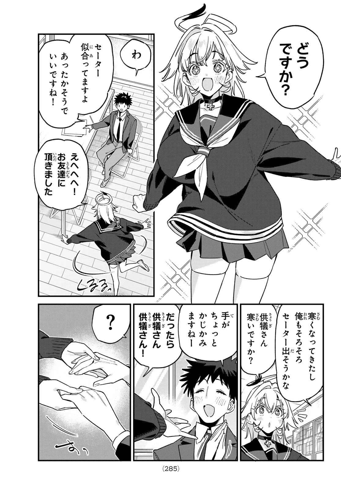 カナン様はあくまでチョロい 第169話 - 3