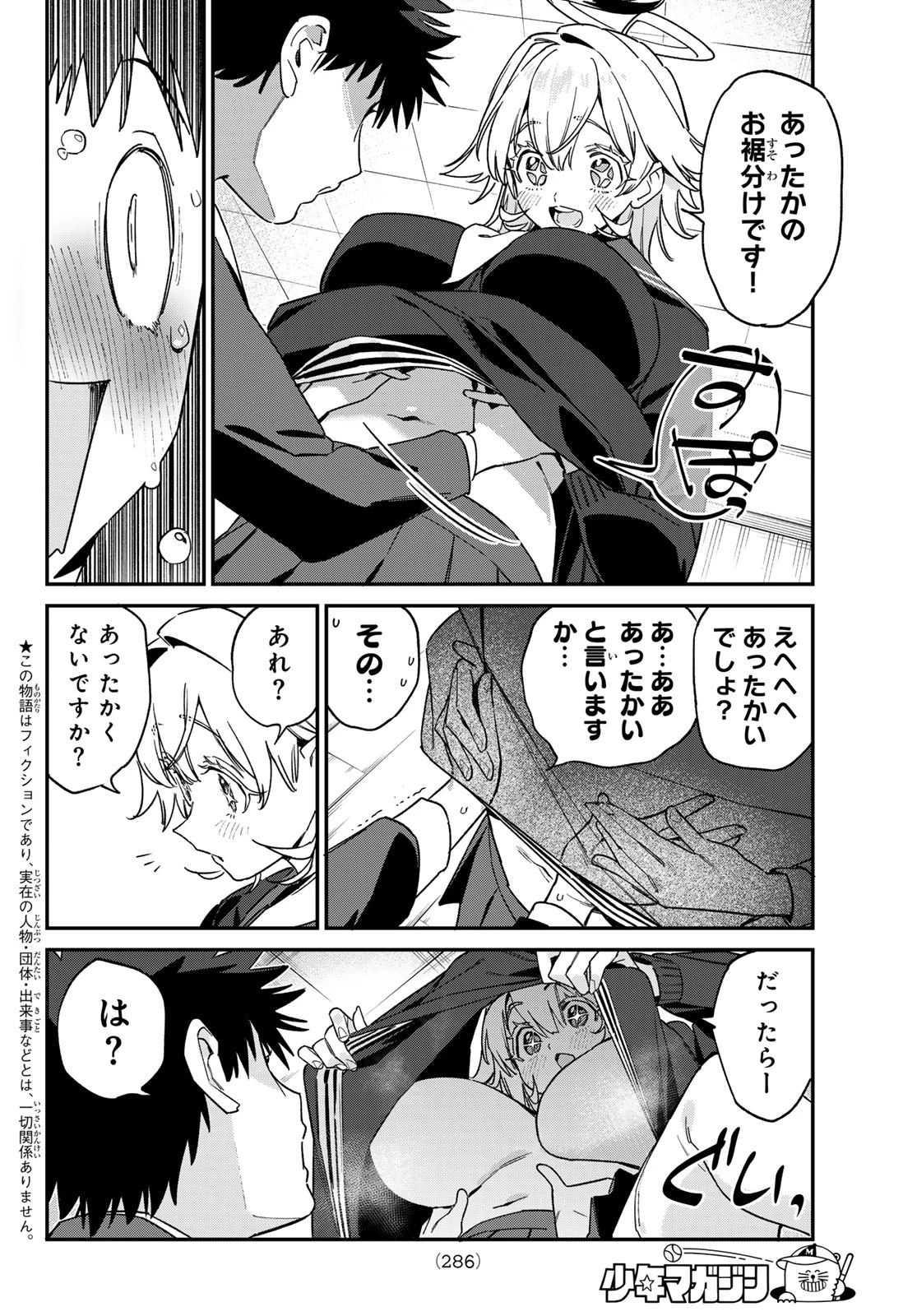 カナン様はあくまでチョロい 第169話 - 4