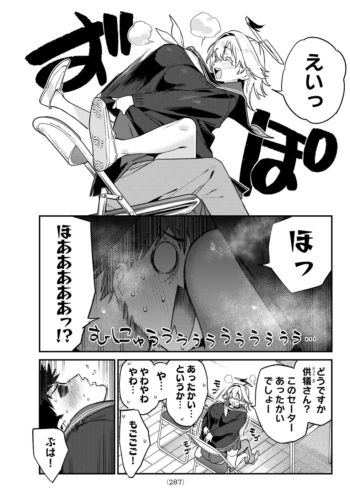 カナン様はあくまでチョロい 第169話 - 5