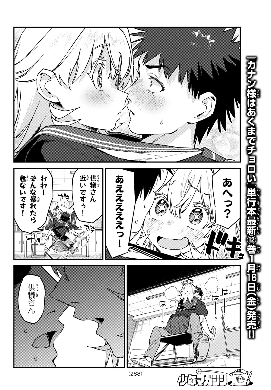 カナン様はあくまでチョロい 第169話 - 6