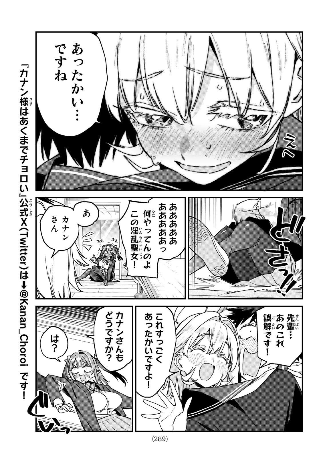 カナン様はあくまでチョロい 第169話 - 7