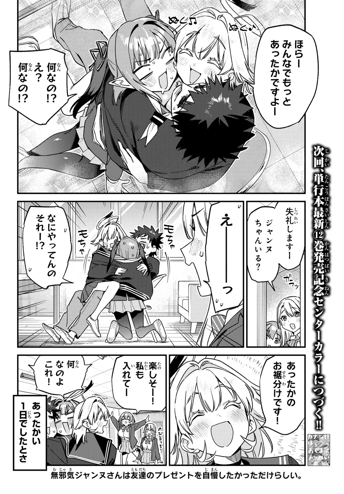 カナン様はあくまでチョロい 第169話 - 8