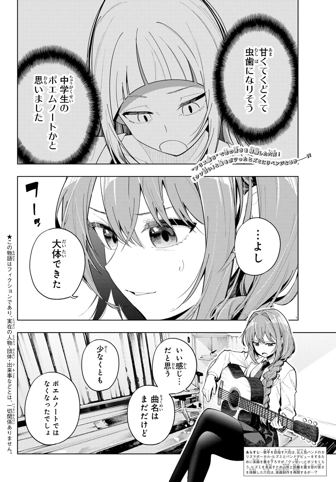 真夜中ハートチューン 第101話 - 2