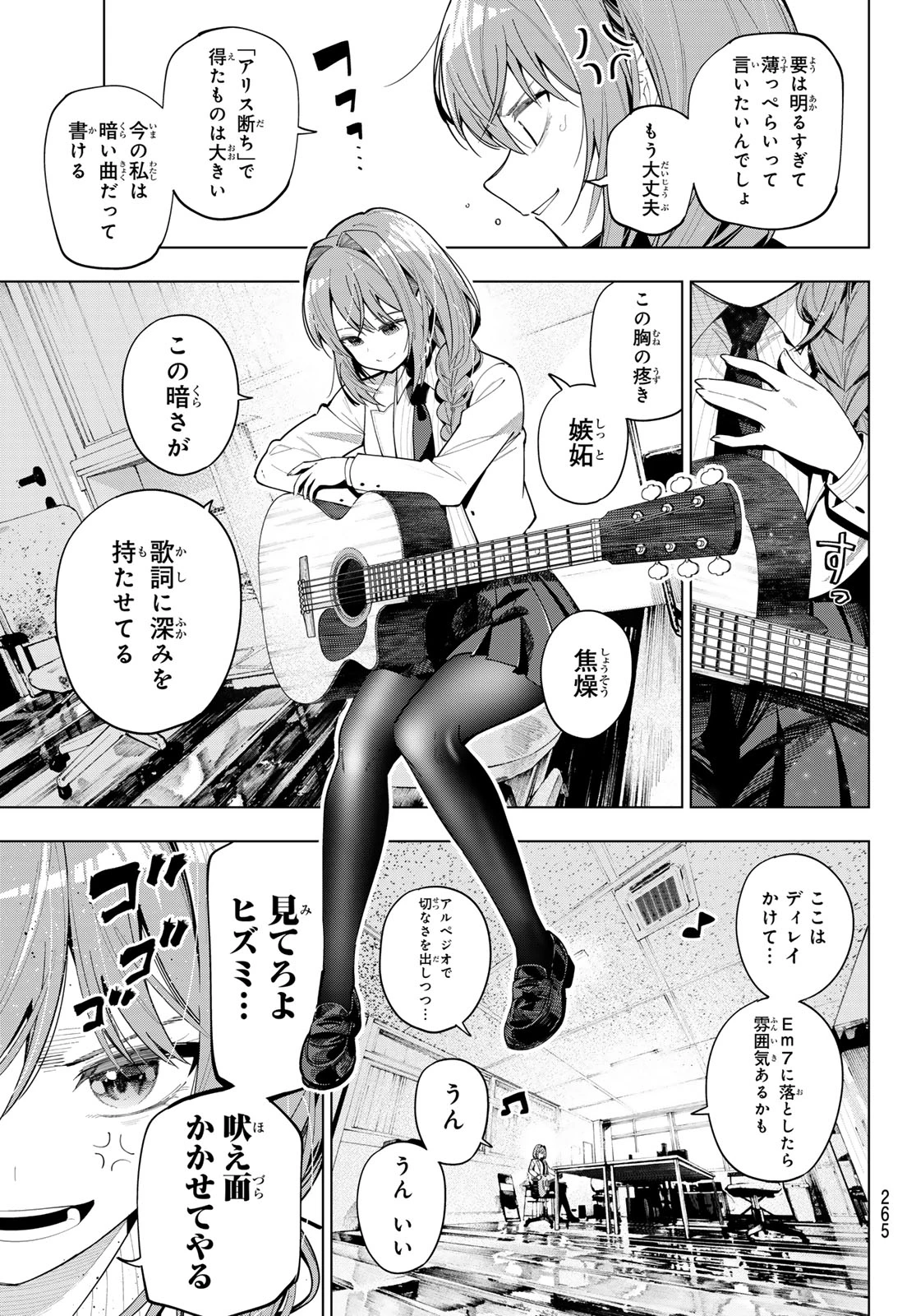 真夜中ハートチューン 第101話 - 3